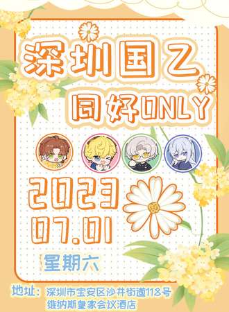 深圳国乙only2