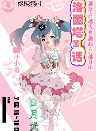 坏孩纸物语の暑期狂“热”节