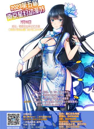 2023第五届南京星幻动漫节