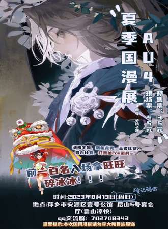萍乡Au4·夏季国漫展