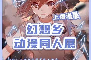 漫展取消公告