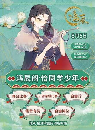 鸿辰阁·恰同学少年