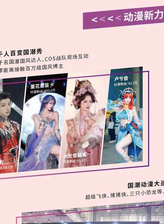 2023东莞漫博会