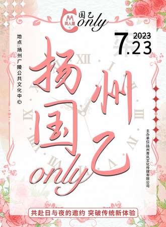 扬州CM国乙only