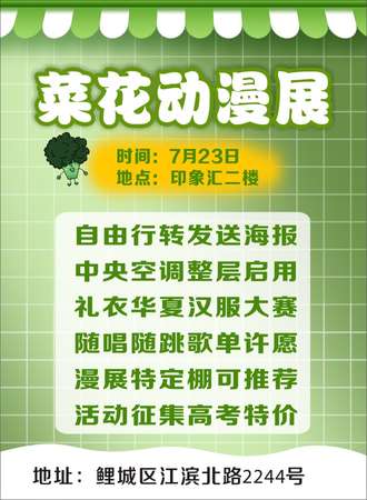 723泉州菜花动漫展