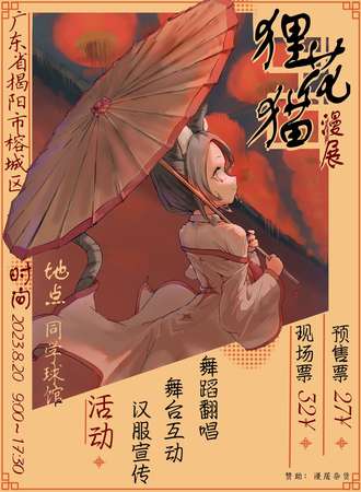 狸花猫第一届