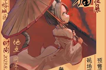 狸花猫第一届