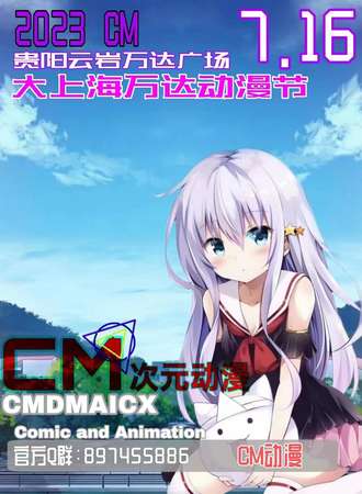 贵阳CM动漫节36