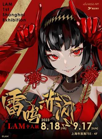 LAM原画展  雷鸣赤闪