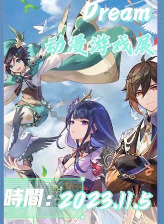 无锡autumn dream 动漫游戏展