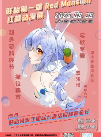 盱眙RM动漫游戏展