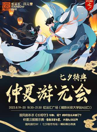 2023海宁HY仲夏游“元”会