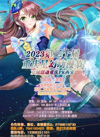 2023第二十届重庆星幻动漫节