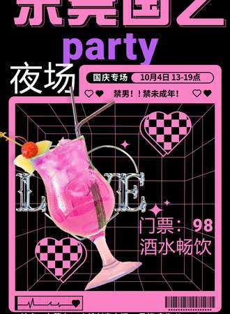 东莞国乙夜场「 相遇 」