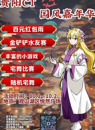 贵阳·贵阳CT国风嘉年华