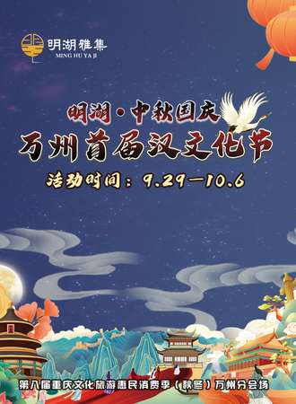 万州首届汉文化节