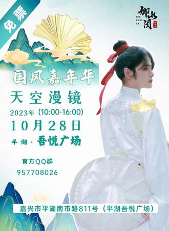 天空漫境-国风嘉年华