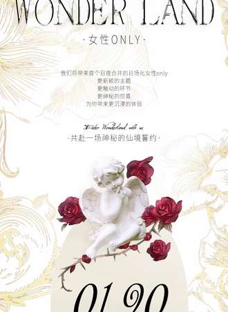 Wonderland女性向only