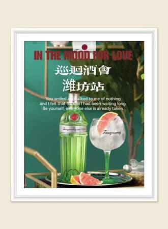 微醺奇妙夜