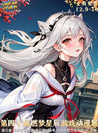 [免费漫展]第四十届燃梦星辰动漫嘉年华-随机宅舞