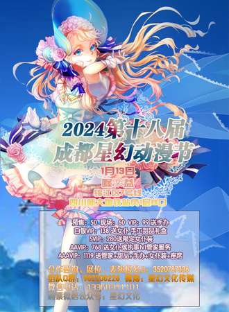 2024第十八届成都星幻动漫节