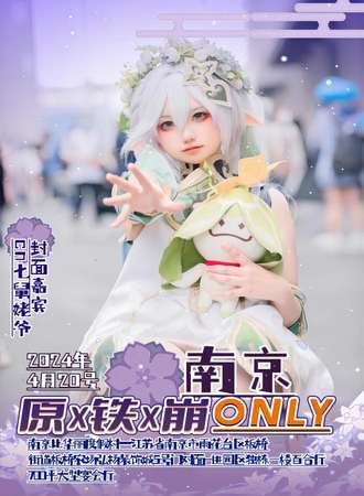 南京原×铁×崩ONLY