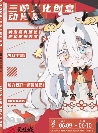 三峡文化创意动漫展