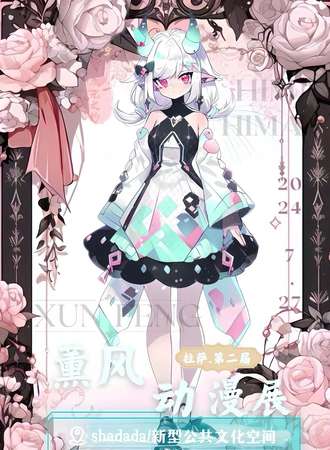 拉萨第二届薰风漫展