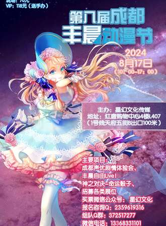2024第八届成都丰晨动漫节