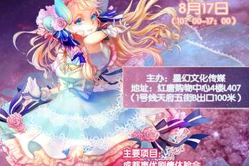 【8月17预告】2024第八届成都丰晨动漫节