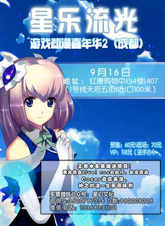 星乐流光游戏动漫嘉年华2（成都）