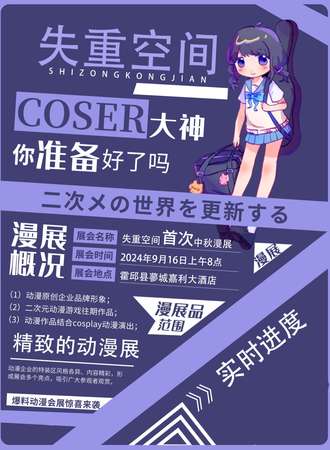 霍邱失重空间漫展