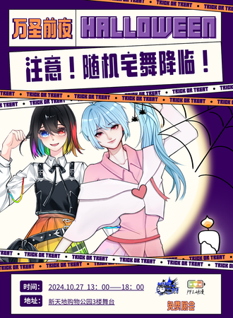 长春·轮回之约xPFL随机宅舞 - 免费展会