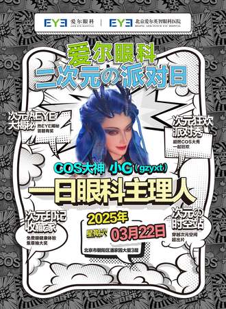 二次元的派对日-小G（gzyxt）