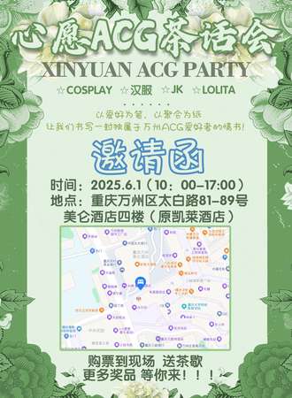心愿ACG茶话会