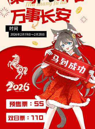 腾冲狸猫ZMK漫享新春国风嘉年华