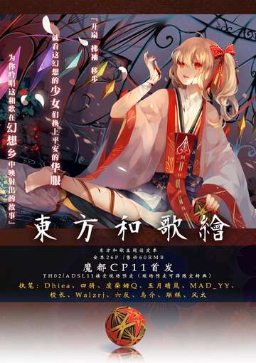 《东方和歌绘》