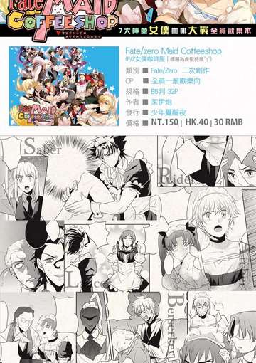 Fate/Zero全員歡樂本「Fate/zero Maid Coffeeshop」