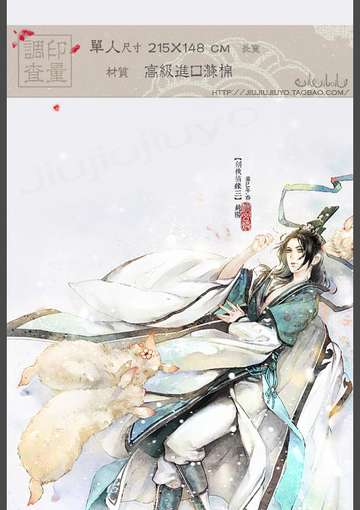 剑侠情缘三纯阳床单