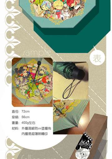 MAGI魔笛全员双面晴雨伞
