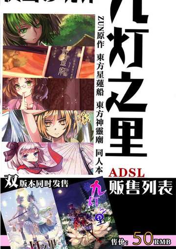 《九灯之里》