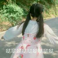妆娘疯油精 的空间
