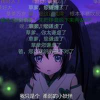 暴走の小菲 的空间