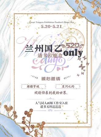 兰州·国乙ONLY