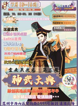 昆明·神武大典·国潮动漫嘉年华
