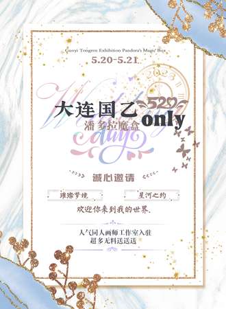 大连·国乙Only