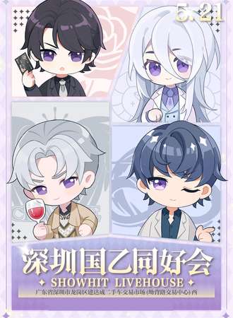 深圳·国乙同好会