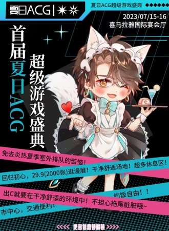郑州·首届夏日ACG超级游戏盛典