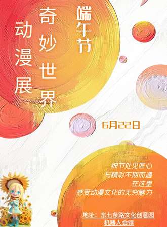 牡丹江·奇妙世界游戏动漫展