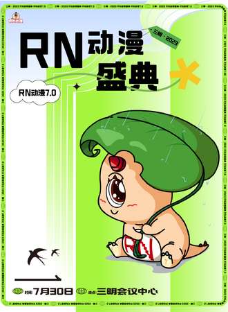 三明·RN动漫7.0